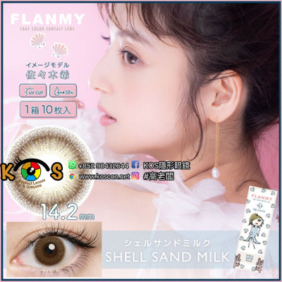 FLANMY Shell Sand Milk フランミー シェルサンドミルク